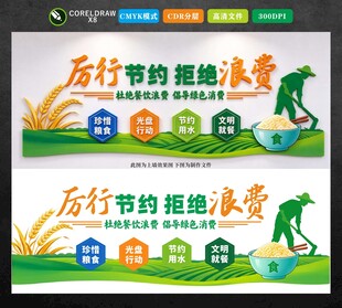 珍惜粮食文化墙