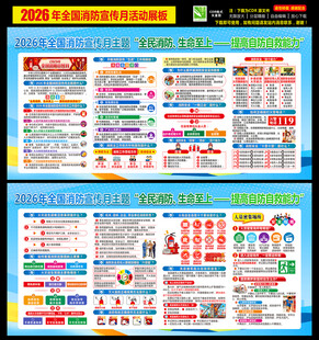 2026年全国消防月