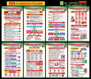 2026消防月海报