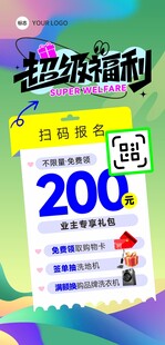 超级福利 小区促销