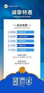 邀请函 展架 海报