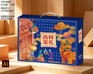 吉祥年礼国潮年货礼盒