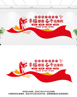 撸起袖子加油干文化墙