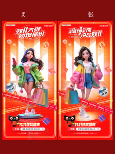 双11卡通人物购物活动海报