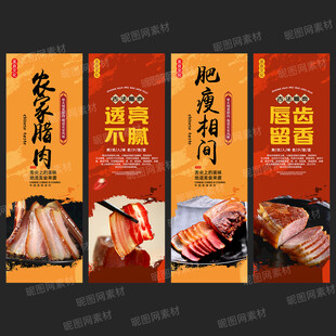 腊肉海报