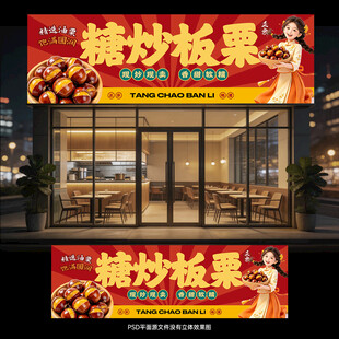糖炒板栗门头