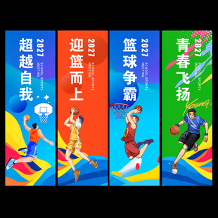 篮球吊旗