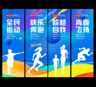 运动会吊旗