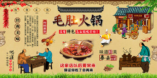 毛肚火锅