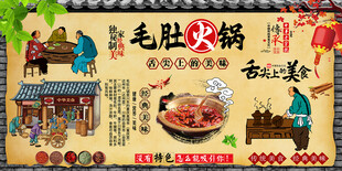 毛肚火锅
