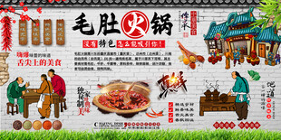 毛肚火锅