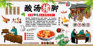 酸汤猪脚