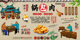 锅包肉