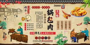 锅包肉