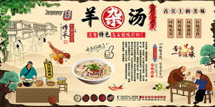 羊杂汤