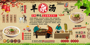 羊杂汤