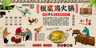 板栗鸡火锅
