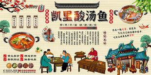 凯里酸汤鱼