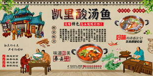 凯里酸汤鱼