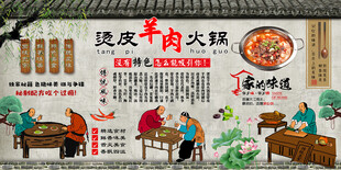 烫皮羊肉火锅