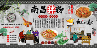 南昌拌粉