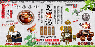 瓦罐汤