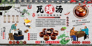瓦罐汤