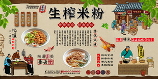生榨米粉
