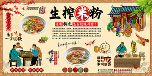 生榨米粉