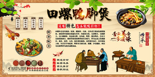 田螺鸭脚煲