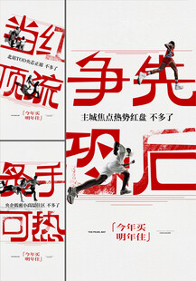 地产 热销 大字报