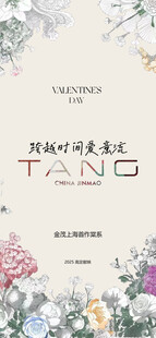 花 邀请函