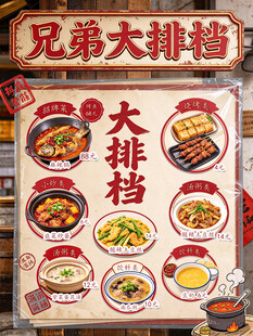 兄弟大排档美食菜单海报