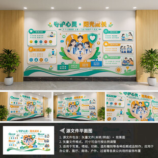 少年心理健康文化墙
