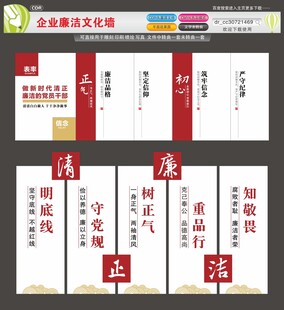 企业廉洁文化墙