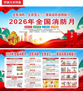 2026年消防月 