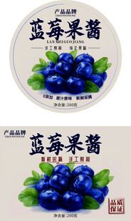 蓝莓果酱圆形标签手工果酱不干胶