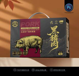 黑猪肉包装
