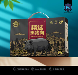 黑猪肉包装