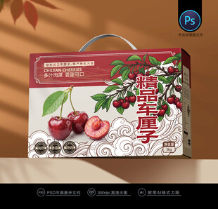 车厘子包装