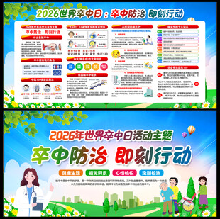 世界卒中日