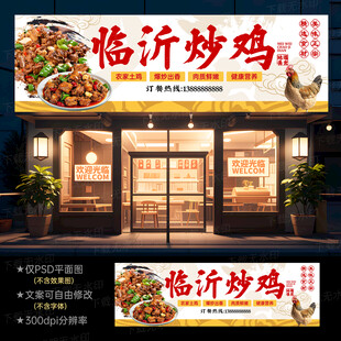 炒鸡门头