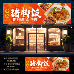 隆江猪脚饭门头招牌