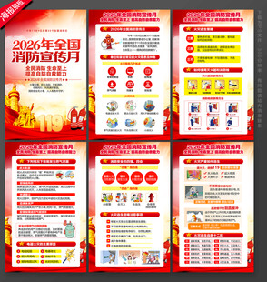 全国消防月