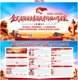 消防安全素质提升行动工作方案