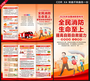 2026消防月三折页