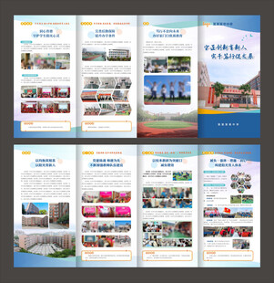 学校折页模板 校园四折页