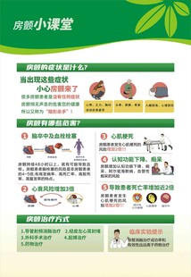 房颤健康知识