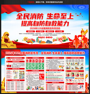 全民消防生命至上提高自防自救能
