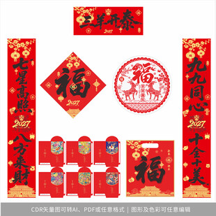 2027年对联三羊开泰